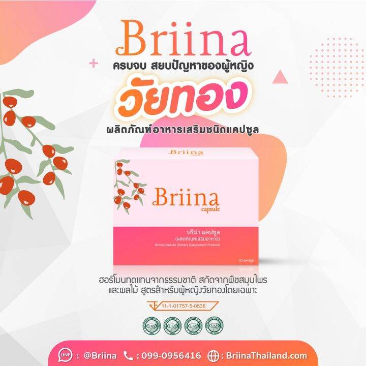 สินค้าพร้อมส่ง-จัดส่งฟรี-บริน่า-briina-อาหารเสริมสำหรับผู้หญิงวัยทอง-1-กล่องมี-10-แคปซูล