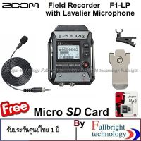 สินค้าขายดี!!! Zoom F1-LP Field Recorder with Lavalier Microphone เครื่องบันทึกเสียงภาคสนามขนาดพกพา พร้อมไมค์ติดปกเสื้อ Free Micro SD ที่ชาร์จ แท็บเล็ต ไร้สาย เสียง หูฟัง เคส ลำโพง Wireless Bluetooth โทรศัพท์ USB ปลั๊ก เมาท์ HDMI สายคอมพิวเตอร์