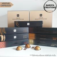 ?VERTUO Capsules? แคปซูลกาแฟ เนสเพรสโซ่  Capsules Nespresso ของแท้ ?Nespresso Vertuo Capsules :   BARISTA CREATIONS