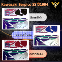 สติ๊กเกอร์kawasaki , สติ๊กเกอร์คาวาซากิเซอปิโค่เอสเอส Kawasaki Serpico SS ปี1994