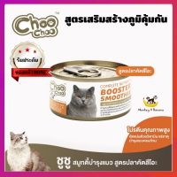 ChooChoo ชูชู สมูทตี้บำรุงแมว สูตรปลาคัตสีโอะ ขนาด 80 กรัม EXP18/7/2025