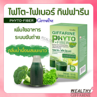 ไฟโต ไฟเบอร์ กิฟฟารีน Giffarine Phyto Fiber ใยอาหารชนิดละลายน้ำ กลิ่นน้ำผึ้งผสมมะนาว