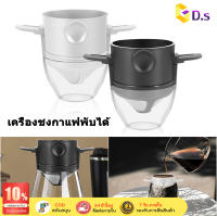 【GD.s】อุปกรณ์ดริปกาแฟสแตนเลสแบบพับได้,ตัวกรองกาแฟสองชั้นแบบไม่ใช้กระดาษสามารถพกพาได้ที่ดริปกาแฟแบบหยด