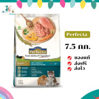 ✨จัดส่งฟรี Perfecta (เพอร์เฟคต้า) ขนาด 7.5 กิโลกรัม อาหารเกรดพรีเมี่ยมชนิดแห้ง อาหารเม็ดสำหรับลูกสุนัข เก็บเงินปลายทาง ✨