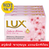 สของแท้ส่งฟรี สบู่ลักส์ สบู่ก้อนซากุระ 105 กรัม แพ็ค4ก้อน