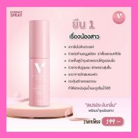 Victory secret essence spray สเปรย์ฉีดน้องสาว  หลีหอม รสหวานทานได้ กระชับจุดซ่อนเร้น ลดตกขาว ลดกลิ่นอับ พร้อมส่ง