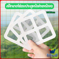 Wisell แผ่นซ่อมมุ้งลวด ประตูหน้าต่างหน้า เทปซ่อมมุ้ง Mosquito Net Repair Tape มีสินค้าพร้อมส่ง