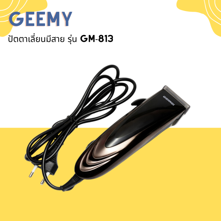 geemy-ปัตตาเลี่ยนมีสาย-รุ่น-gm-813-รูปทรงสวยงาม