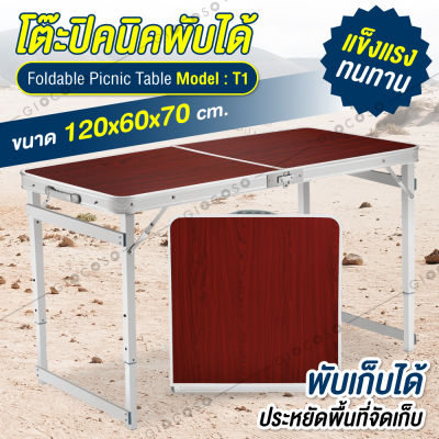 GIOCOSO โต๊ะปิคนิค โต๊ะสนาม Outdoor พับได้อลูมิเนียม 120x60x70 น้ำหนักรับได้ 70กก รุ่น T1 (Red)