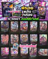 บัดดี้ไฟท์ ฟรอย แยกใบ หลังกล่อง BFT-S-SS01 ลอสต์เวิลด์ Lost World Buddyfight ชิน S