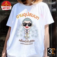 พร้อมส่ง เสื้องานบวช013  ผ้าไมโคร ใส่สบาย พร้อมส่ง