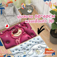 พรมเช็ดเท้า 3D พรมขนสั้น พรมห้องน้ กันลื่นห้องน้ํา พรมกันลื่น เนื้อนิ่ม ดูดซับ น้ำได้ดี 40*60CM  โคลนไดอะตอม กันลื่น แบบแห้งเร็ว