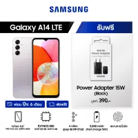 Samsung Galaxy A14 LTE 4/128 GB รับฟรี Power Adapter 15W Black มูลค่า 390 บาท