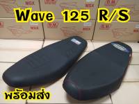 ล้างสต็อกราคาถูก เบาะ Wave125r / Wave125s