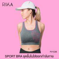 RIKA (ชุดบรา+กก.) สปอร์ตบรา ไร้โครง ชุดเซตบรา+ กางเกงขาสั้น / ผ้าคอตตอน Super Soft / FV1C06+FV2008 สีเทา CG บริการเก็บเงินปลายทาง สำหรับคุณ