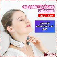 FinDee เครื่องนวดต้นคอ เครื่องนวดคอ เครื่องนวดคอไฟฟ้า สามารถประบระดับการนวดได้ cervical spine massager