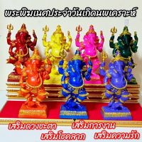 พระพิฆเนศสีประจำวันเกิดนพเคราะห์ ปางนาฏราชเจริญโภคทรัพย์ ปลุกเสกแล้วจากวัดแขกสีลม (กว้าง10ซม.สูง25ซม.)