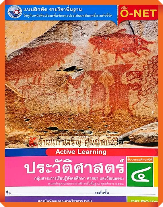 แบบฝึกหัดประวัติศาสตร์ป-4-พว