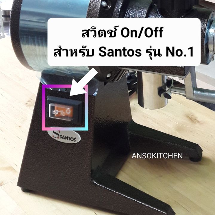 santos-สวิตช์-on-off-ของเครื่องบดเมล็ดกาแฟ-santos-รุ่น-no-1-ของแท้-on-off-switch-for-santos-no-1-อะไหล่ซ่อมเครื่องบดกาแฟ-santos-no-1