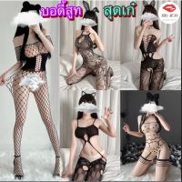 Sexy lingerie ✬บอดี้สูทเซ็กซี่ บอดี้สูทตาข่าย ผ้าคุณภาพดี จั๊มสูทเซ็กซี่ ชุดถุงน่องตาข่าย SET-B044♕