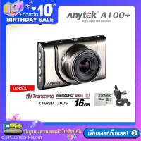 Anytek กล้องติดรถยนต์ รุ่น A100+(Plus) WDR Novatek96650+SensorAR0330 Full HD 1080P Original-(สีทอง)+ฟรี Transcend MicroSDHC 16GB.Class10 400X(พรีเมี่ยม)