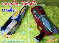 ไม่Dx อุปกรณ์ปืน+ อุปกรณ์ดาบ  /RIDER Blade /เบลด