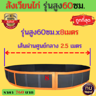 🔥สังเวียนไก่ชน8เมตร🔥สังเวียนไก่ชน8Mสูง 60 ซม🔥สุ่มไก่🔥สังเวียนไก่🔥หนา🔥ทน 🔥แข็งแรง🔥อุปกรณ์ไก่ชน🔥สังเวียนไก่ชน สังเวียนไก