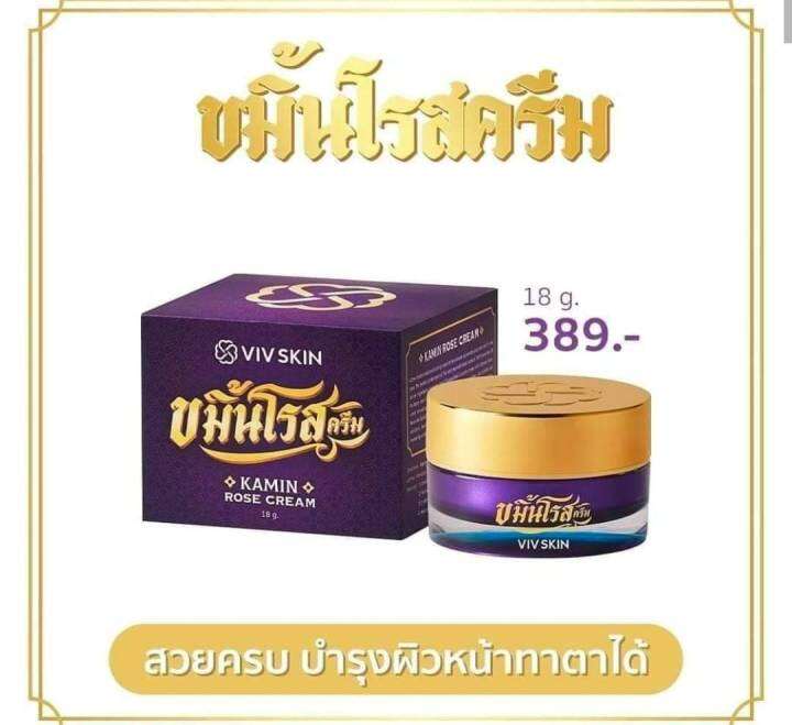 ครีมขมิ้นโรส-viv-skin-rose-cream-by-จุ๋ย-วรัทยา-ขนาด-18g