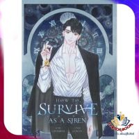 หนังสือ How to survive as a siren #เจย์ซีฯ 1 ผู้แต่ง corpsebride สนพ.Wolfbooks นิยายวาย ยูริ Yaoi Yuri