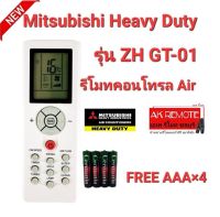 ?ฟรีถ่าน4ก้อน?รีโมทแอร์ Mitsubishi Heavy Duty ZH GT-01 ปุ่มตรงใช้ได้ทุกฟังก์ชั่น