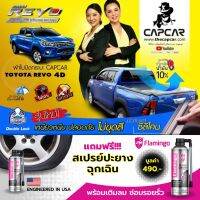 ( Pro+++ ) สุดคุ้ม CAPCAR ผ้าใบปิดกระบะ Toyota Revo 4Doors โตโยต้า รีโว่ 4 ประตู แคปคาร์ ของแท้ เจ้าของสิทธิบัตร ไม่เจาะรถ ไม่ทากาว มี3คาน ราคาคุ้มค่า กาว กาว ร้อน กาว อี พ็ อก ซี่ กาว ซิ ลิ โคน