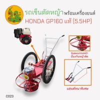 รถตัดหญ้าสนาม 2 ล้อ ตราพญานาค รุ่นตะแกรงหน้า แฮนด์หนา ล้อลม พร้อมเครื่องยนต์ HONDA GP160 5.5 HP (C023)