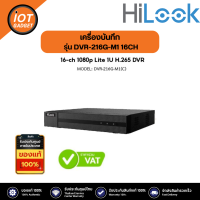 HiLook เครื่องบันทึก รุ่น DVR-216G-M1(C) 16-ch 1080p Lite 1U H.265 DVR