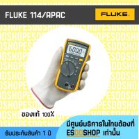 FLUKE114/APAC ดิจิตอลมัลติมิเตอร์ สำหรับงานไฟฟ้าพื้นฐาน