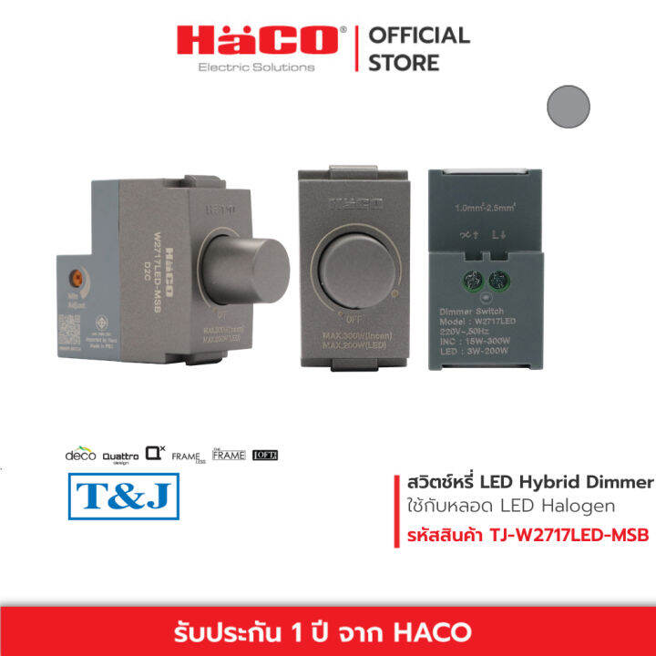 haco-สวิตช์หรี่ไฟแอลอีดี-led-dimmer-switch-220v-รุ่น-tj-w2717led