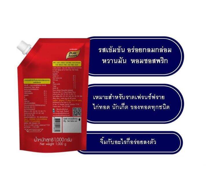 pure-foods-ชีสซี่ดิป-รสชีสซอส-สไปซี่-nbsp-size-1000-กรัม