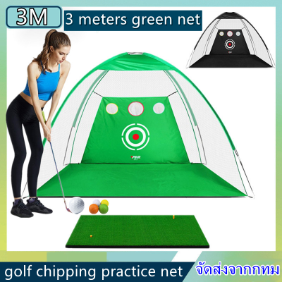 [จัดส่งจากกทม. 】Golf Training Net เต็นท์ฝึกซ้อมกอล์ฟ ตาข่ายฝึกซ้อมกอล์ฟ กว้าง 3x3 เมตร สูงประมาณ 2 เมตร สีเขียว คุณสามารถเล่นกอล์ฟที่บ้าน Golf Traini