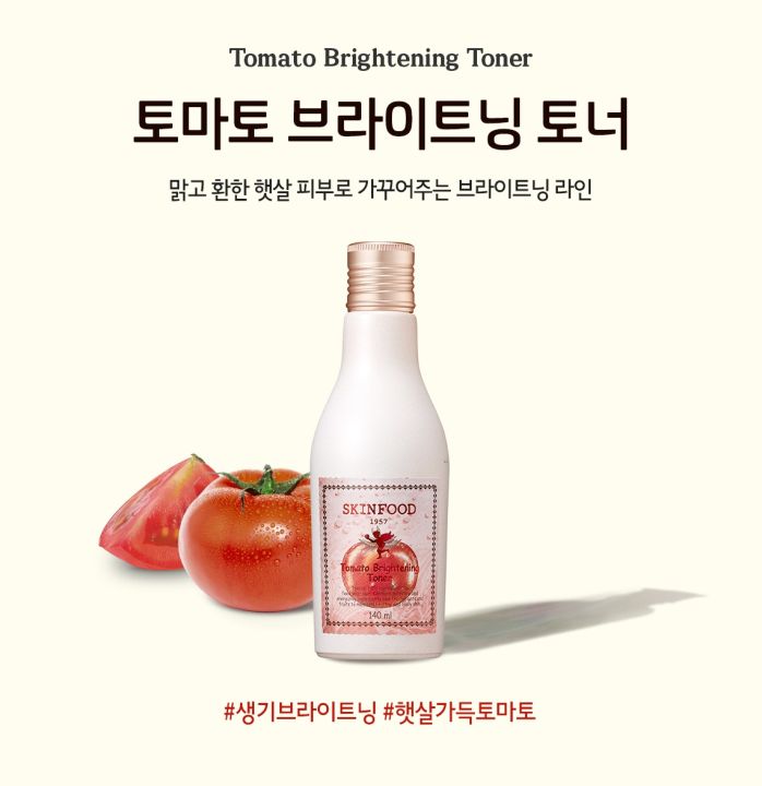 แพ็คเกจใหม่-skinfood-tomato-brightening-toner-140-ml-โทนเนอร์ผสมสารสกัดจากมะเขือเทศแบบเข้มข้นพิเศษ