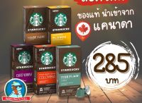 [EXP.06/2025] กาแฟแคปซูล Nespresso Starbuck เนสเพรสโซ สตาบัค ของใหม่ เก็บได้นาน