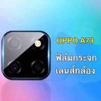 ⚡รับประกันสินค้า⚡ ฟิล์มกระจกเลนส์กล้อง OPPO A73 ฟิล์มเลนส์กล้อง ปกป้องกล้องถ่ายรูป Camera Lens Tempered Glass....