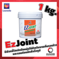 อีพ็อกซี่ สำหรับงานซ่อมรอยแตกร้าว รอยต่อโครงสร้างคอนกรีตผนังสำเร็จรูป EZ Joint ขนาด 1 kg.