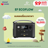 [ประเทศไทยจัดส่ง]EF ECOFLOW แบตเตอรี่แบบพกพา เครื่องสำรองไฟ RIVER Pro สถานีไฟฟ้าแบบพกพา 720Wh/600W  220V AC เอาท์พุต พลังอุปกรณ์ชาร์จ 0-80% ภา