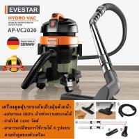 ( Pro+++ ) คุ้มค่า เครื่องดูดฝุ่นฟิวล์เตอร์น้ำ ดักจับเเละเก็บฝุ่นด้วยน้ำ EVESTAR รุ่น VC-2020 กำลังไฟ 1400 W รับประกัน1 ปี ราคาดี เครื่อง ดูด ฝุ่น เครื่องดูดฝุ่นไร้สาย เครื่องดูดฝุ่นมินิ เครื่องดูดฝุ่นรถ