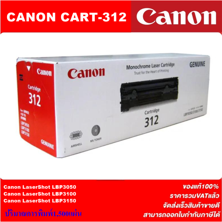 ตลับหมึกเลเซอร์โทเนอร์-canon-cart-312-original-ของแท้100-ราคาพิเศษ-สำหรับปริ้นเตอร์รุ่น-canon-lbp3050-3150