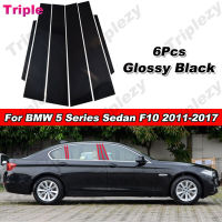 6ชิ้นเปียโนมันวาวสีดำ/ คาร์บอนไฟเบอร์กระจกเอฟเฟกต์ประตูรถเสาแต่งปกหลังสำหรับ BMW 5ชุด F10ซีดาน2011-2017 530i 528i 525i 535i 550i วัสดุ PC อุปกรณ์ตกแต่งคอลัมน์กลางหน้าต่าง