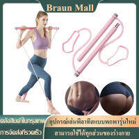 Braun Mall【ส่งจากกรุงเทพ】Pilates bar บาร์ออกกำลังกาย บาร์โหน，บาร์โยคะ บาร์เชือกยืดหยุ่น อุปกรณ์ออกกำลังกาย， Resistance Exercise Pilates Bar