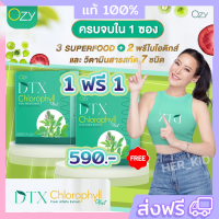 ส่งฟรี OZY DTX คลอโรฟิลล์ หนิง ปณิตา ดีท็อกซ์ล้างสิ่งตกค้างภายใน ผิวสวย สุขภาพดี โปร 1 แถม 1 ของแท้