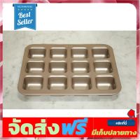 **มาใหม่** ?กดรับ ส่วนลด? CHEFMADE ของแท้ รุ่น WK9149 พิมพ์อบบราวน์นี่ (ฺBrownie mold ) พิมพ์อบขนมสี่เหลี่ยมจตุรัส 12 หลุม อุปกรณ์เบเกอรี่ ทำขนม bakeware จัดส่งฟรี เก็บปลายทาง