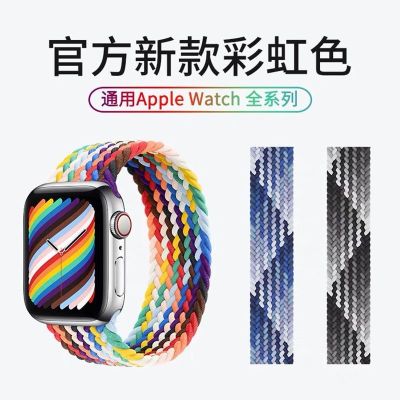 【Hot Sale】 Woven single-loop rainbow strap is suitable for iwatch elastic S8 unisex 41/42/44/45MM