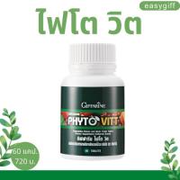 ไฟโต วิต Phyto Vitt ไฟโตนิวเทียนท์ กิฟฟารีน ผักรวมเม็ด ผัก 5 สี ไฟเบอร์สูง  ผักเม็ด ผักผลไม้รวม ขนาด 60 เม็ด